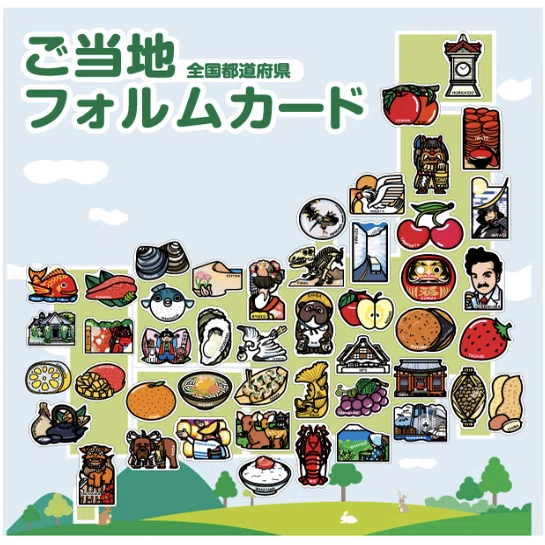 ご当地フォルムカード　２４都道府県１４7枚セット 全国都道府県・ご当地フォルムカードのイラストを使った文具シリーズを