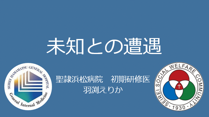 蟯虫感染症について研修医の羽渕先生が発表してくれました 聖隷浜松病院 総合診療内科 Note 蟯虫感染症について研修医の羽渕先生が発表してくれました 聖隷浜松病院 総合診療内科 Note