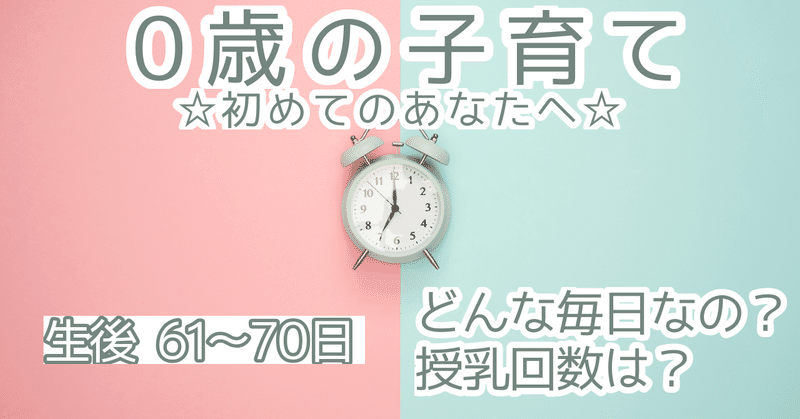 生後61日 70日の赤ちゃん Lily 娘と母の未来への種まき Note