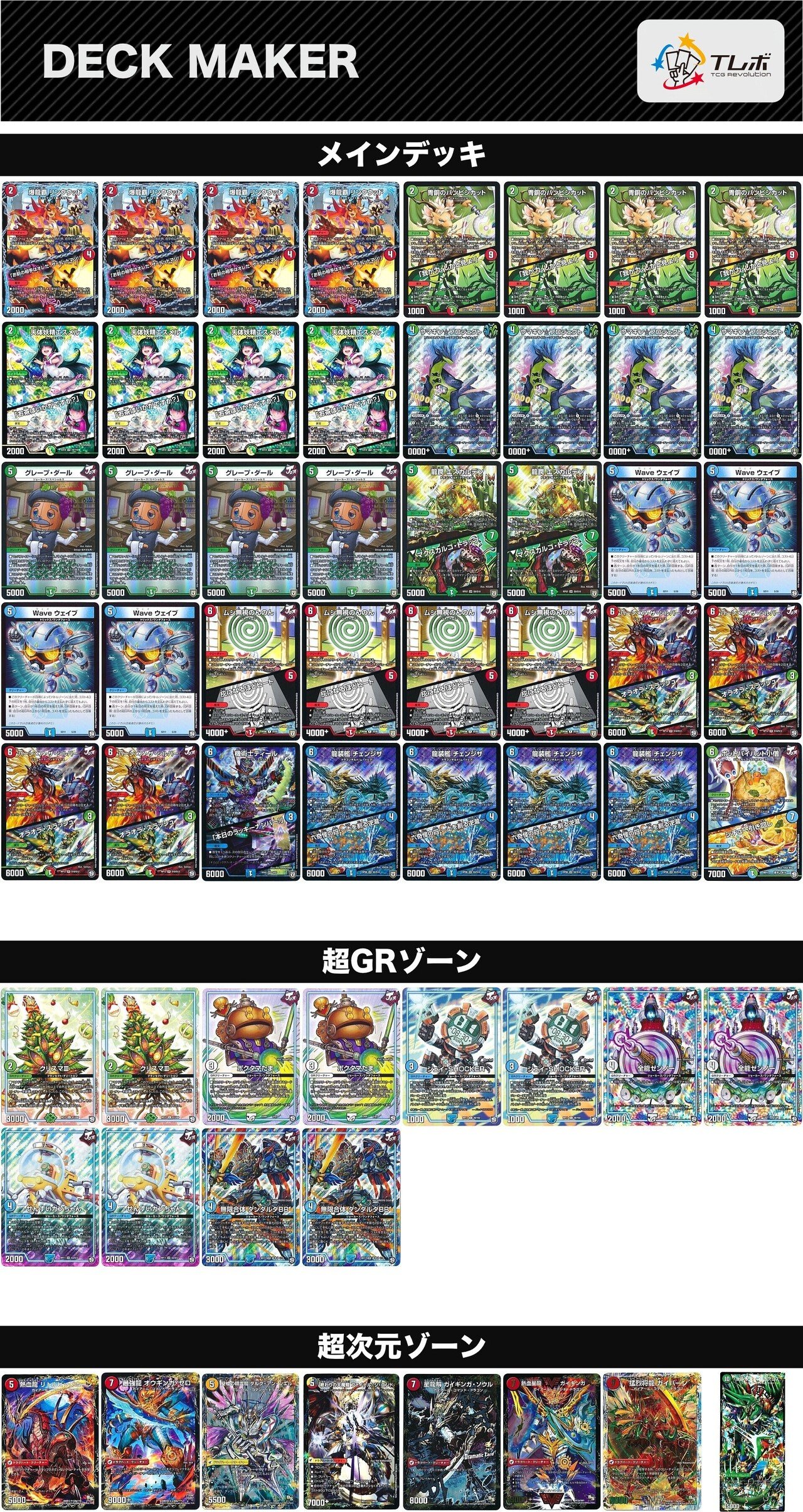 シータバーンメア　デッキ デュエルマスターズ シータバーンメアミッツァイル デッキレシピ詳細