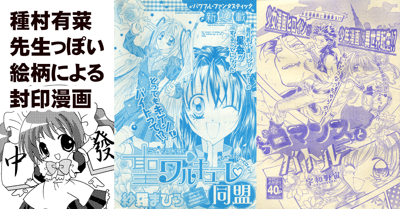 種村有菜先生　初期の頃の懸賞企画用イラスト 種村有菜先生っぽい絵柄」で問題になった少女漫画（『聖