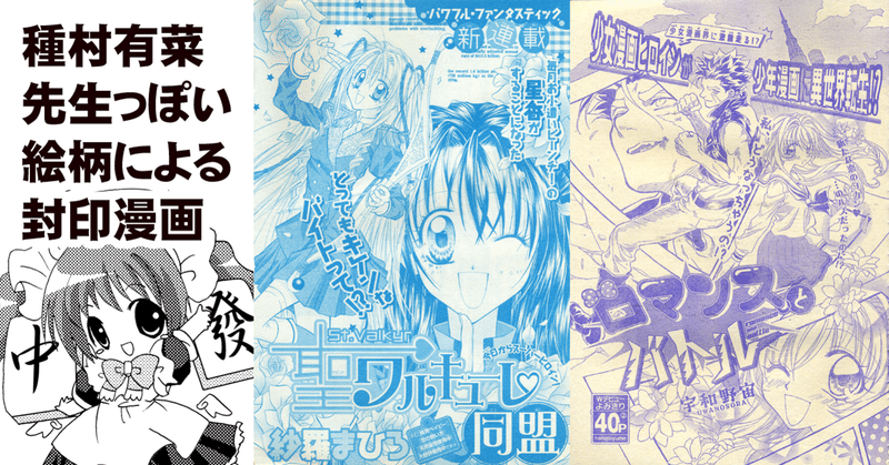 種村有菜先生っぽい絵柄 で問題になった少女漫画 聖ワルキューレ同盟 と ロマンスとバトル ちゆ12歳 Note