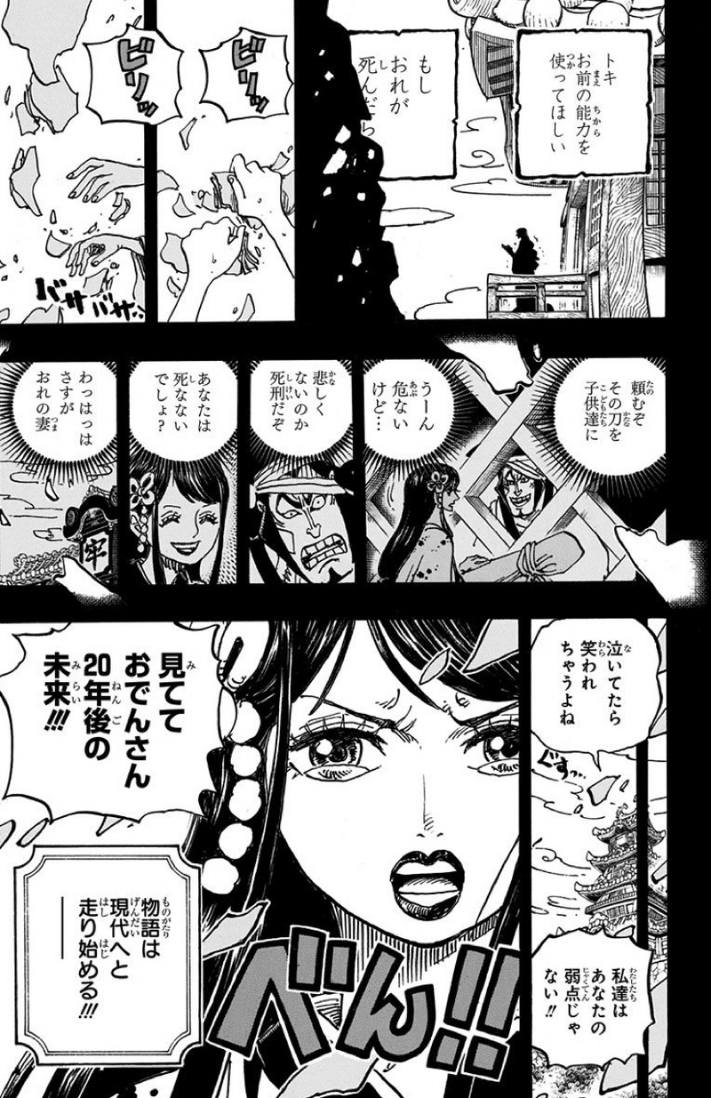 光月おでん生存の賛否 Mr 麦藁 Note 光月おでん生存の賛否 Mr 麦藁 Note