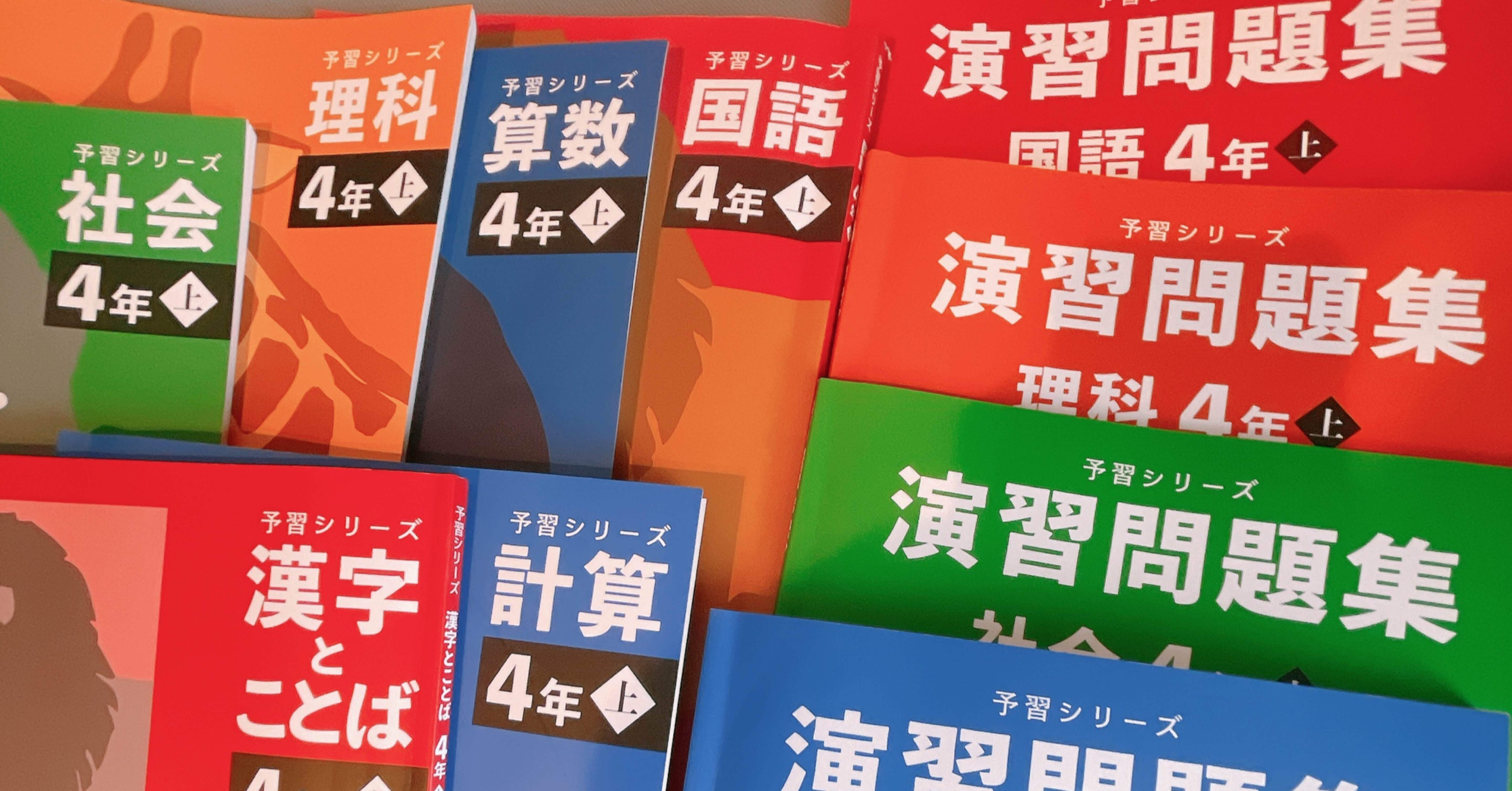 四谷大塚4年予習シリーズ国算理社/演習/漢字/計算上下　２０２２年度版　中古 2025年最新】予習シリーズ 4年 下の人気アイテム - メルカリ