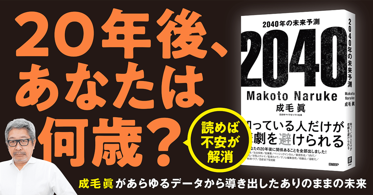 2040年の未来予測】２０４０年の日本は老人ばかり｜日経の本