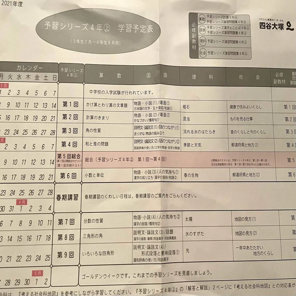 四谷大塚 予習シリーズ｜eyexx