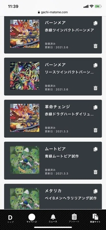 3か月でバーンメアのデッキを4種類作った話｜らぴさー