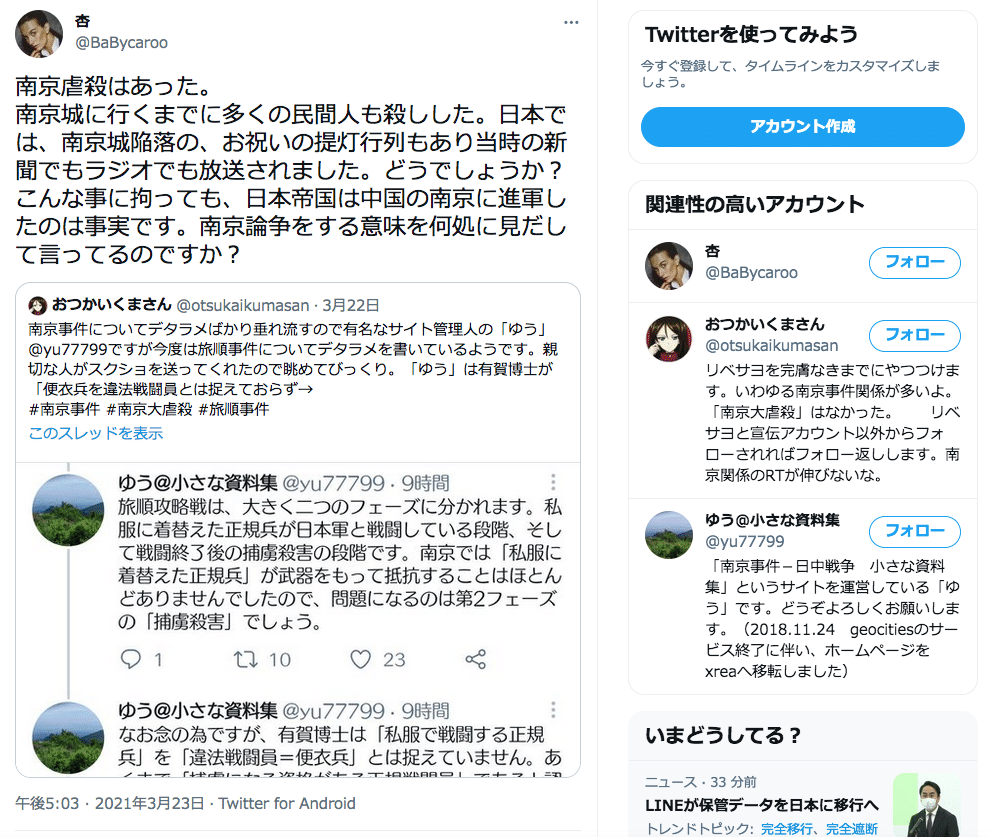 この人物が完全に間違っているところは 事実として南京攻略戦が行われた事は事実 民間人も巻き添えで死んだ ことも事実 しかし 南京虐殺 という 虐殺 はそもそも 用語 の使用が間違っている 単なる 符合 だ 南京渋多 プロテスティア Note