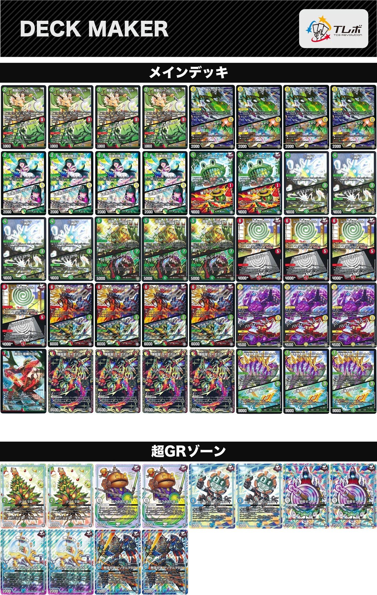 旅路バーンメアデッキ gr付き 3か月でバーンメアのデッキを4種類作った話｜らぴさー