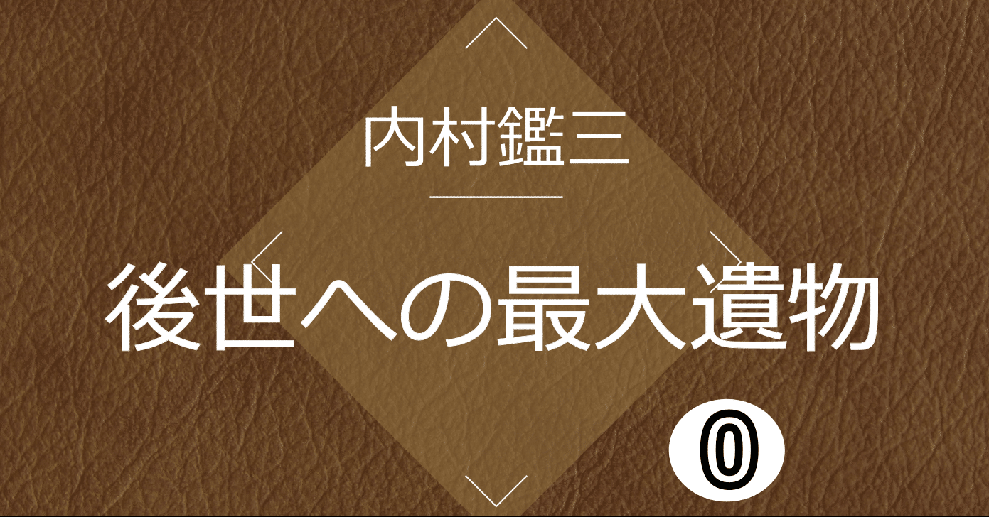 朗読de名著 後世への最大遺物 内村鑑三 天地は失 う せても失せざるもの 井手佑太 朗読 演劇 Note 朗読de名著 後世への最大遺物 内村鑑三 天地は失 う せても失せざるもの 井手佑太 朗読 演劇 Note