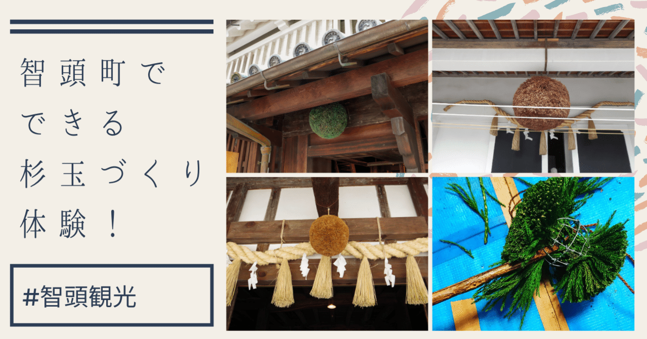 杉玉づくり」をご紹介！作り方も紹介！｜クレコ・ラボの智頭研究所