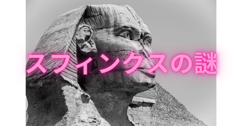 スフィンクス の新着タグ記事一覧 Note つくる つながる とどける スフィンクス の新着タグ記事一覧 Note つくる つながる とどける