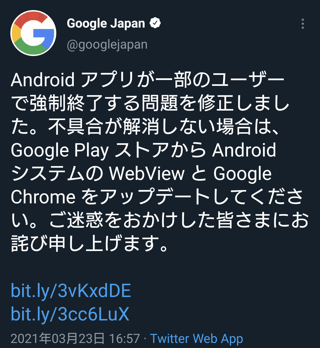 Androidアプリが一部のユーザーで強制終了する問題を修正しました 不具合が解消しない場合は Google Playストアからandroidシステムのwebviewとgoogle Chromeをアッ 夕ギ 個人用備忘録 Note Androidアプリが一部のユーザーで強制終了する問題を修正しました 不具合が解消しない場合は Google Playストアからandroidシステムのwebviewとgoogle Chromeをアッ 夕ギ 個人用備忘録 Note