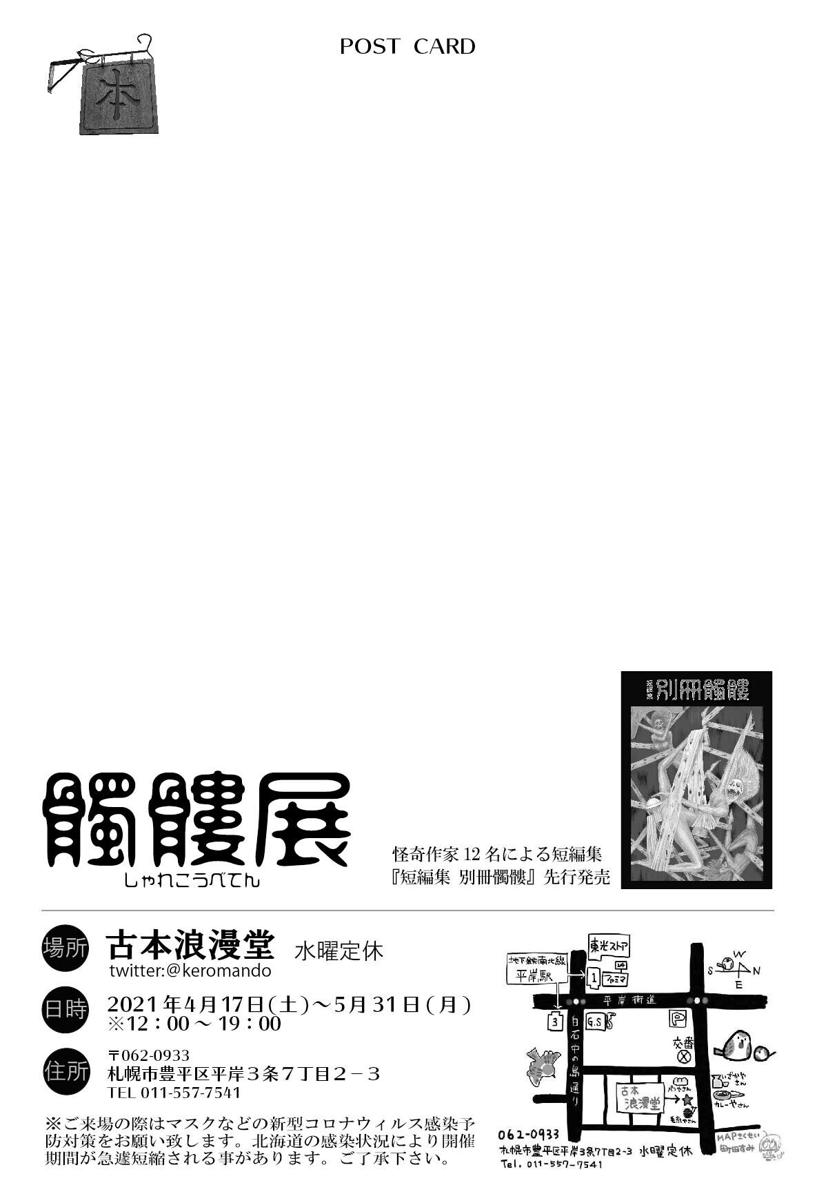 髑髏展 怪奇掌編 短編小説集 別冊 髑髏 のご案内 如月 睦月 Note