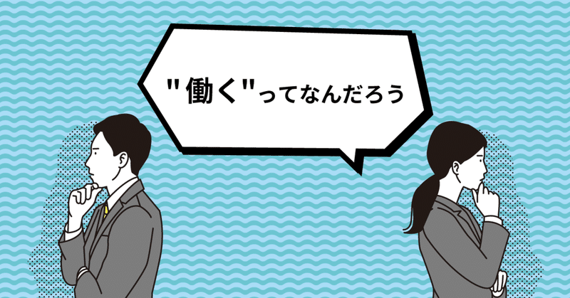 働く ってなんだろう ノベルワークス Note
