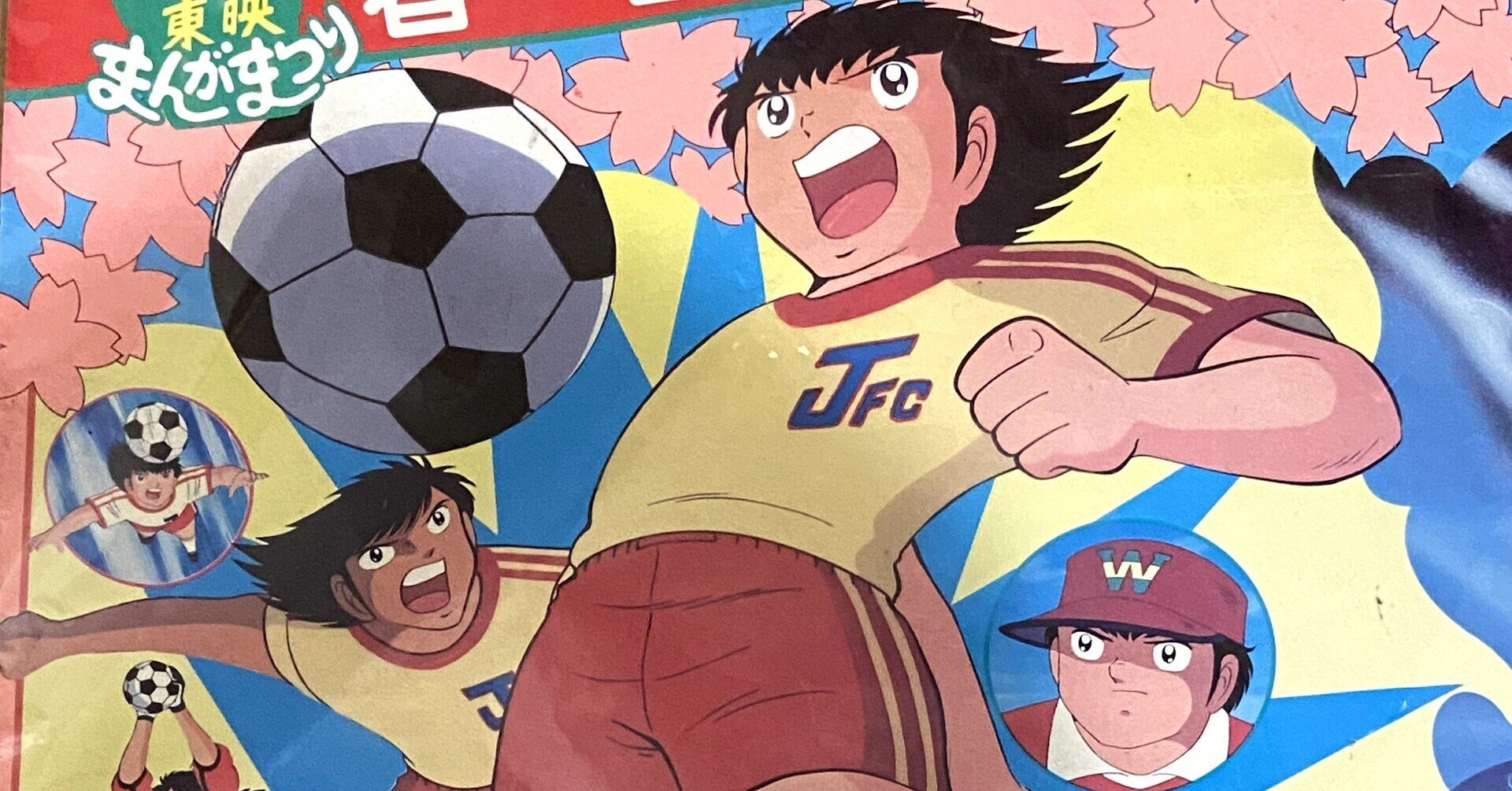 映画もトモダチ 劇場版 キャプテン翼 をオリジナル要素で紐解いてみた 加藤麟太郎 Note