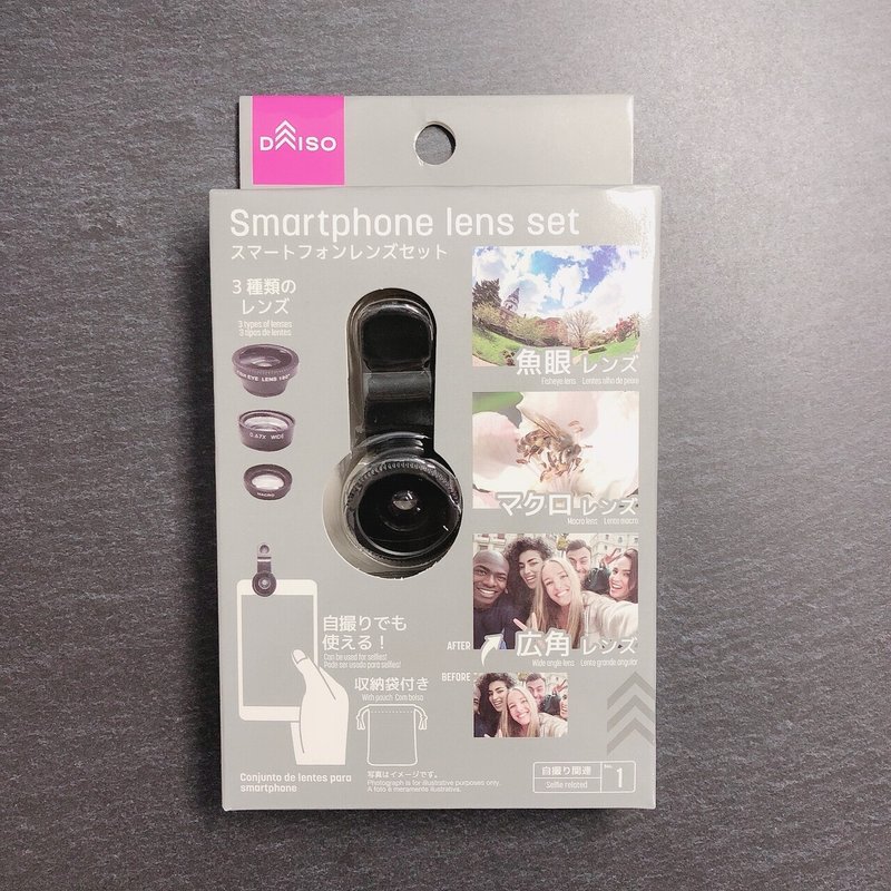 ダイソーでスマホ用レンズを買った話 おかゆ Note ダイソーでスマホ用レンズを買った話 おかゆ Note