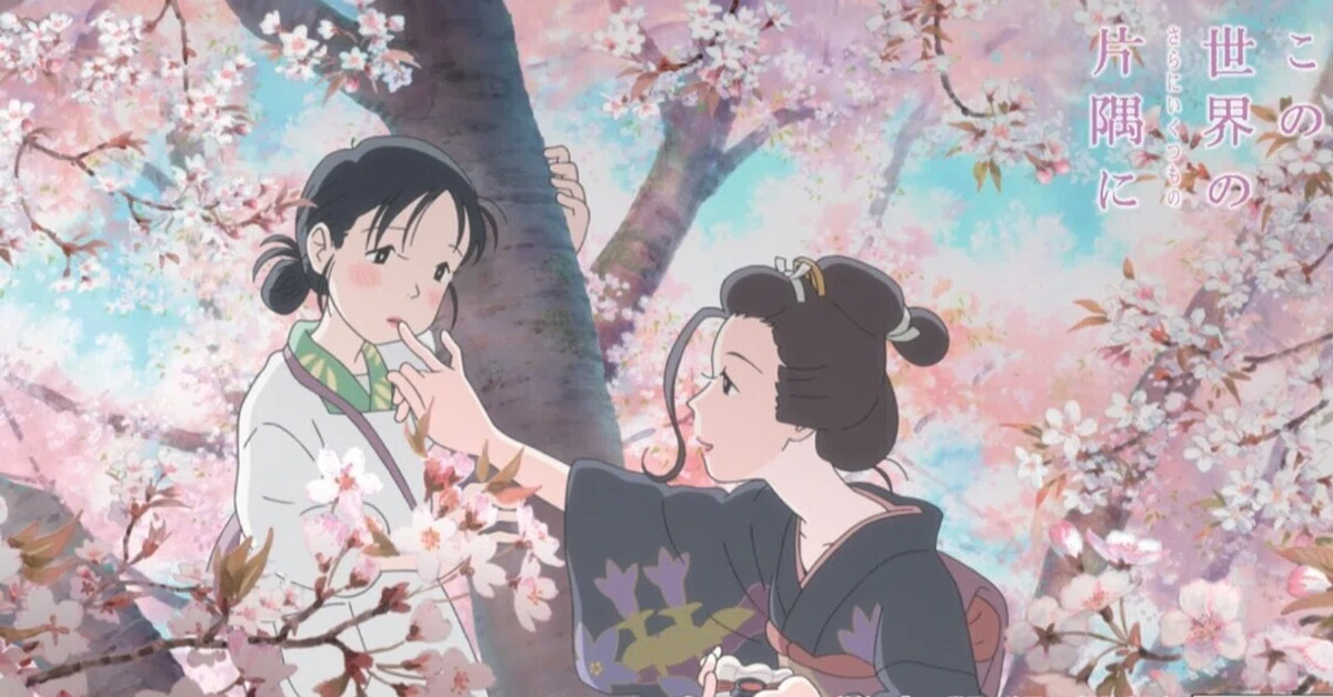 この世界の（さらにいくつもの）片隅に』映画評・かつて天才だった私 