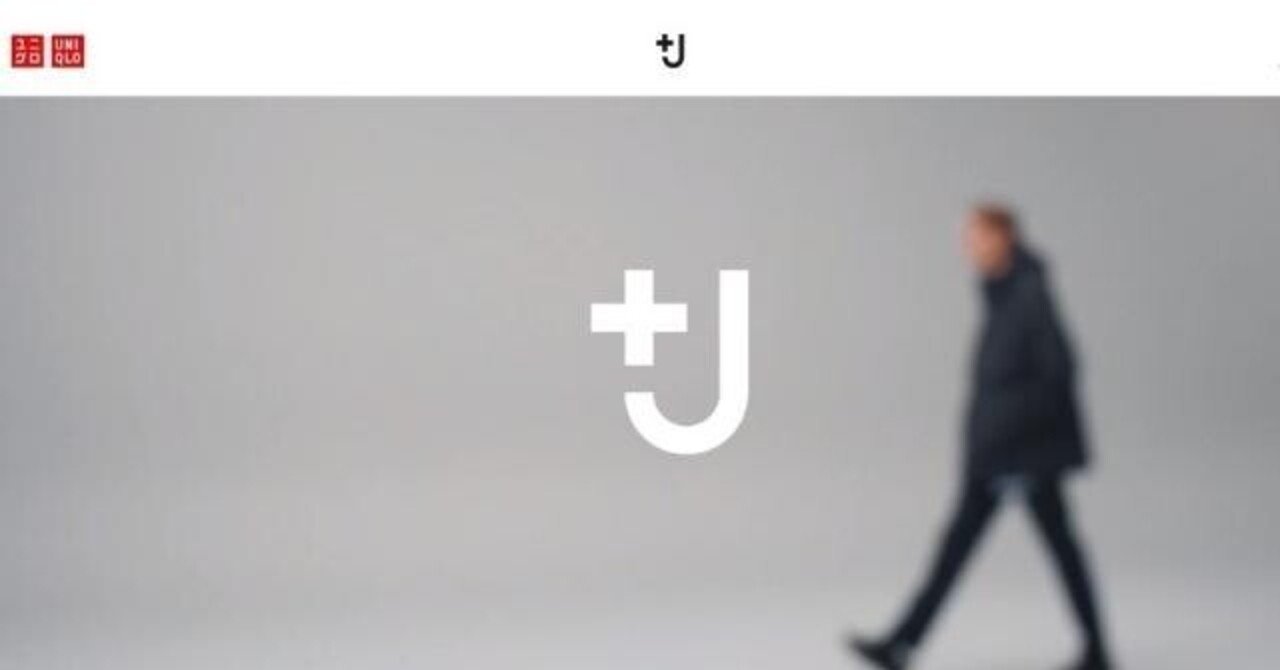 もっと J ユニクロとのコラボが話題のジル サンダー氏のクリエイションへの姿勢や考え方 背景が面白すぎるのでご紹介 そして Jのアイテムは地雷も多い 森 雄一郎 Yuichiro Mori Fabric Tokyo Ceo Note