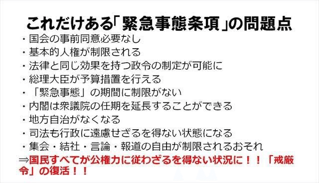 緊急事態条項