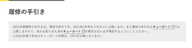 たのしい大学生活 履修登録 ともや Note