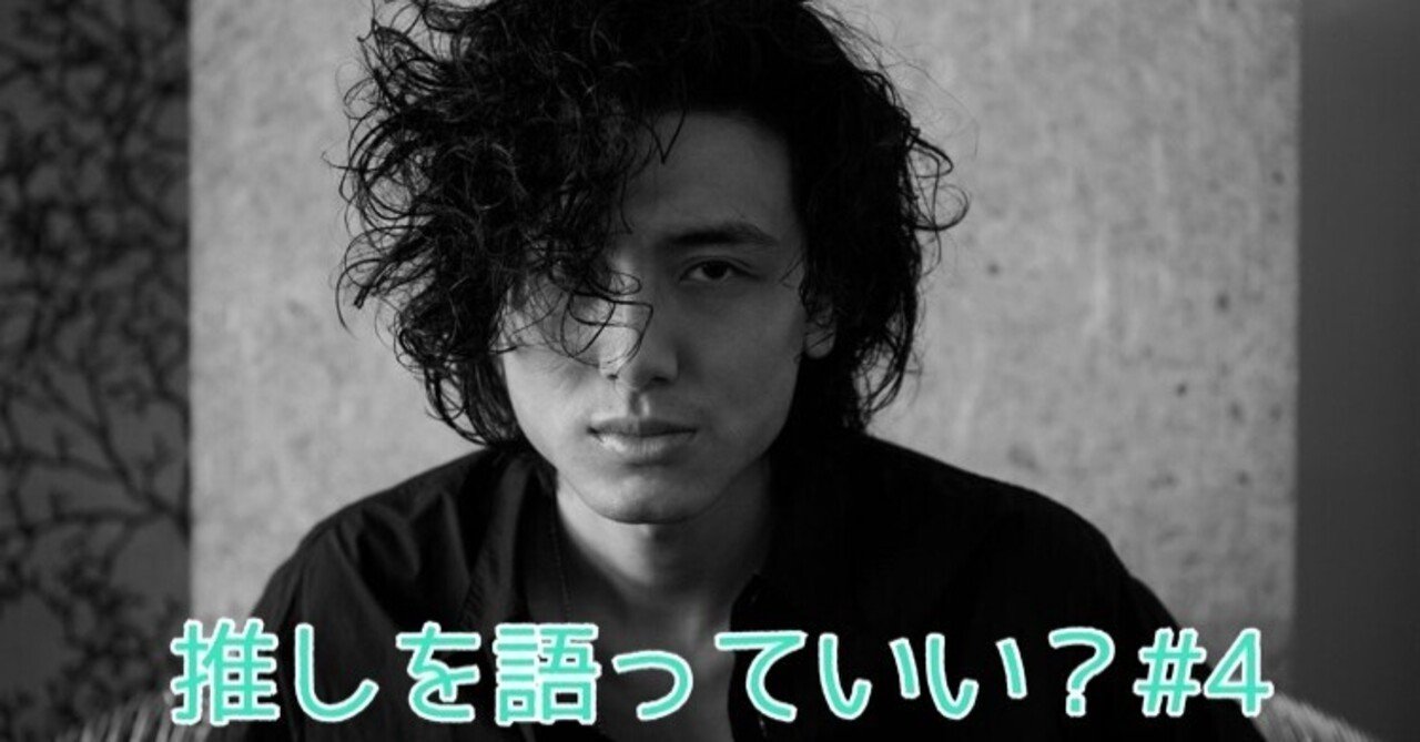 音楽家のあなたにビジュがいいとか言っていいんですか トリコシ Note