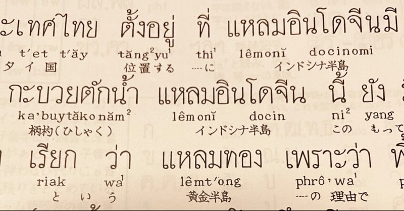 タイ語を頑張るには 3 隠れた母音を早く読めるようにする わーてーわー Note タイ語を頑張るには 3 隠れた母音を早く読めるようにする わーてーわー Note