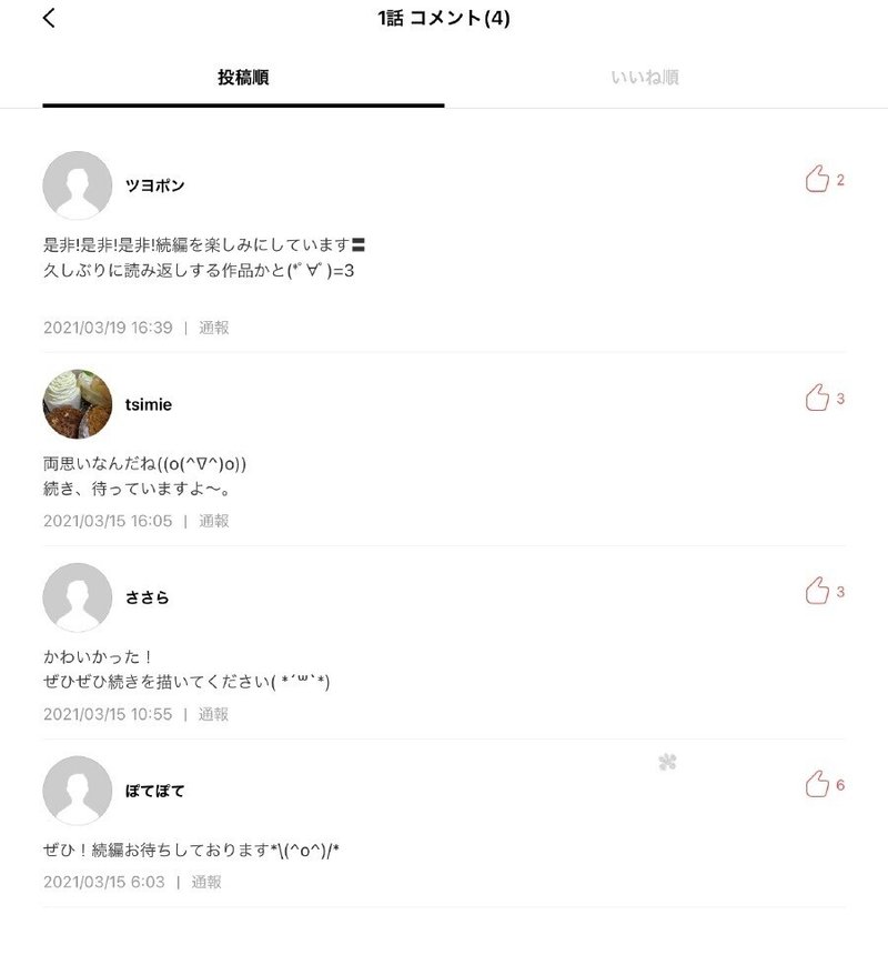 Lineマンガインディーズに登録しました 制作再開する漫画の話 たけもとゆか Note Lineマンガインディーズに登録しました 制作再開する漫画の話 たけもとゆか Note