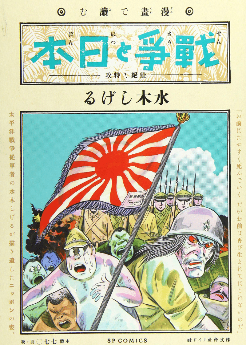 最近見たもの 水木しげる戦争短編集 絵巻物 ウルトラマン 檜山バターン Note