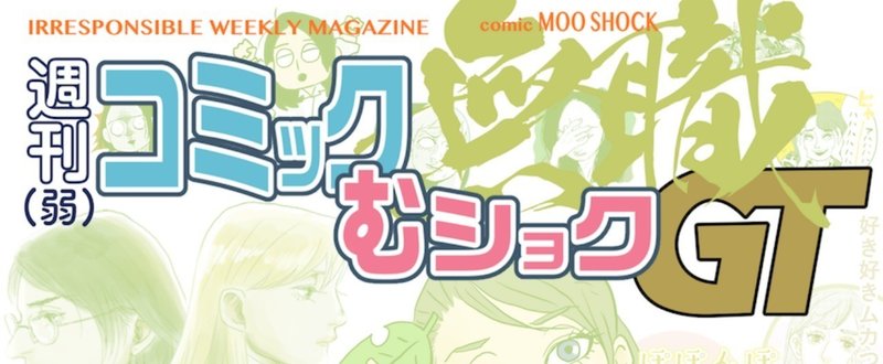 コミック無職GTヘッダー用
