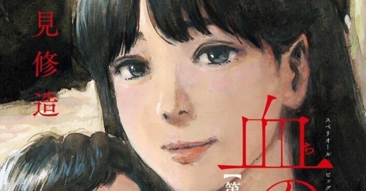 血の轍」(押見修造 作)読んだ感想｜yuruka