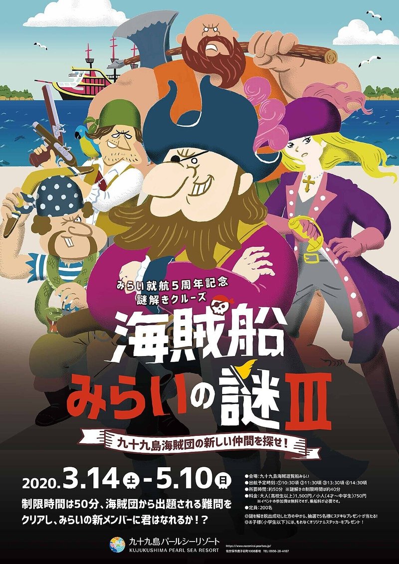 海賊船みらいの謎iv タナカリヨウスケ イラストレーター Note