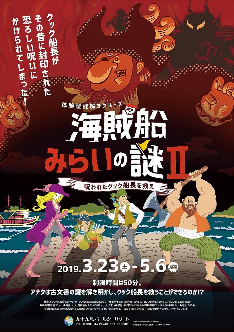 海賊船みらいの謎iv タナカリヨウスケ イラストレーター Note