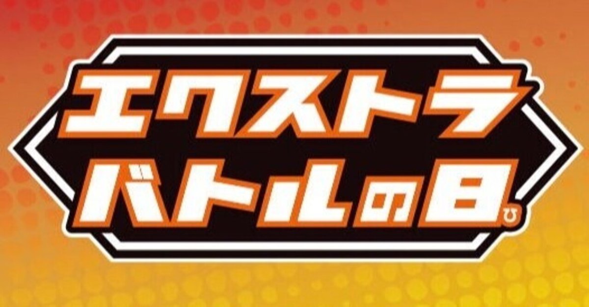 エクストラのカード紹介｜湾曲