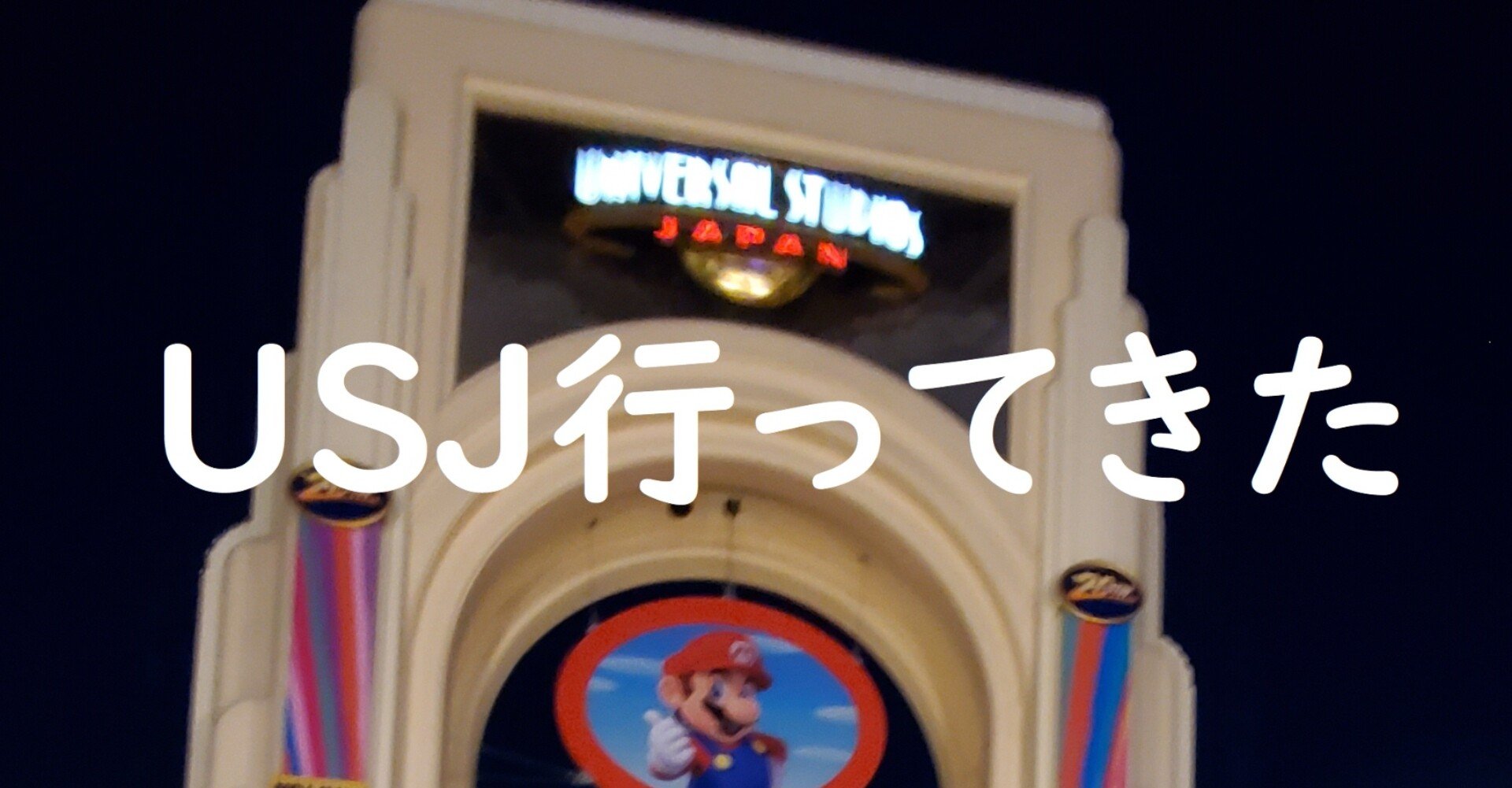 Usjの当日券買えるの あつめる 幸せ人生設計 Note
