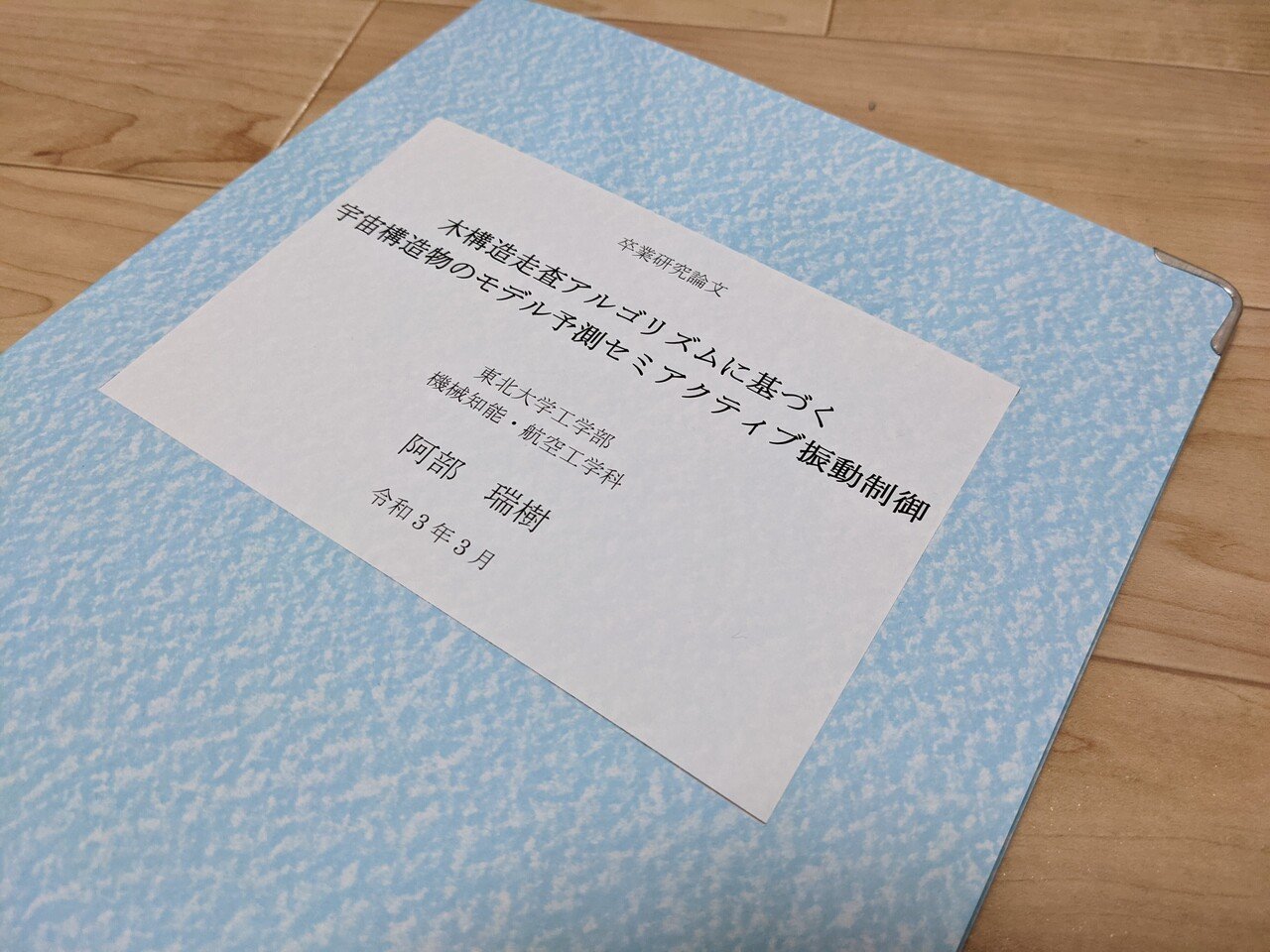 工学部の卒業研究ってどんな感じ？｜東北大学工学部 学生ナビゲーター