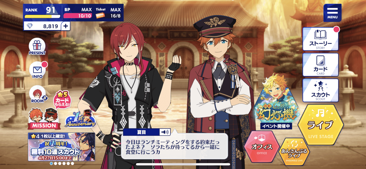 あんスタ イベ完凸記録 Yろ Note