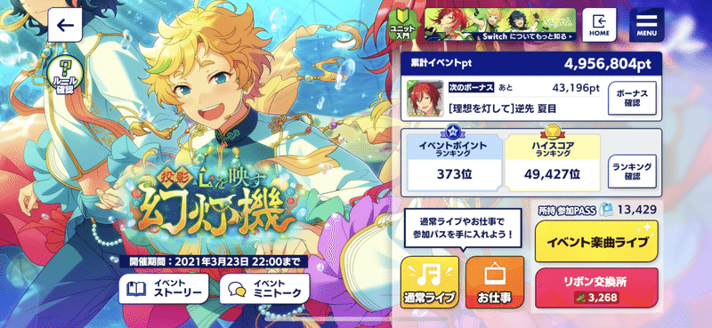 あんスタ イベ完凸記録 Yろ Note あんスタ イベ完凸記録 Yろ Note