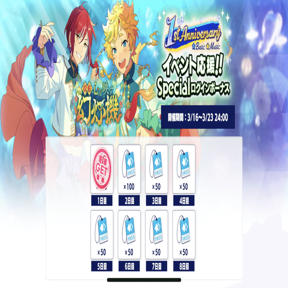 あんスタ イベ完凸記録 Yろ Note