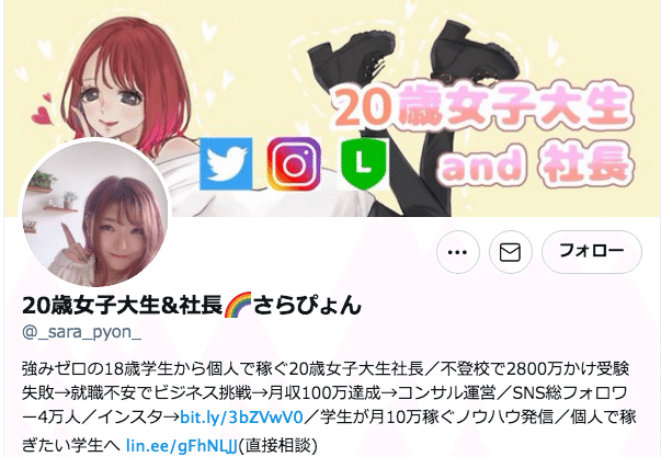 東洋大学 歳女子大生 社長さらぴょんの実業とは ビジネスサークル 港キラねこ Note 東洋大学 歳女子大生 社長さらぴょんの実業とは ビジネスサークル 港キラねこ Note