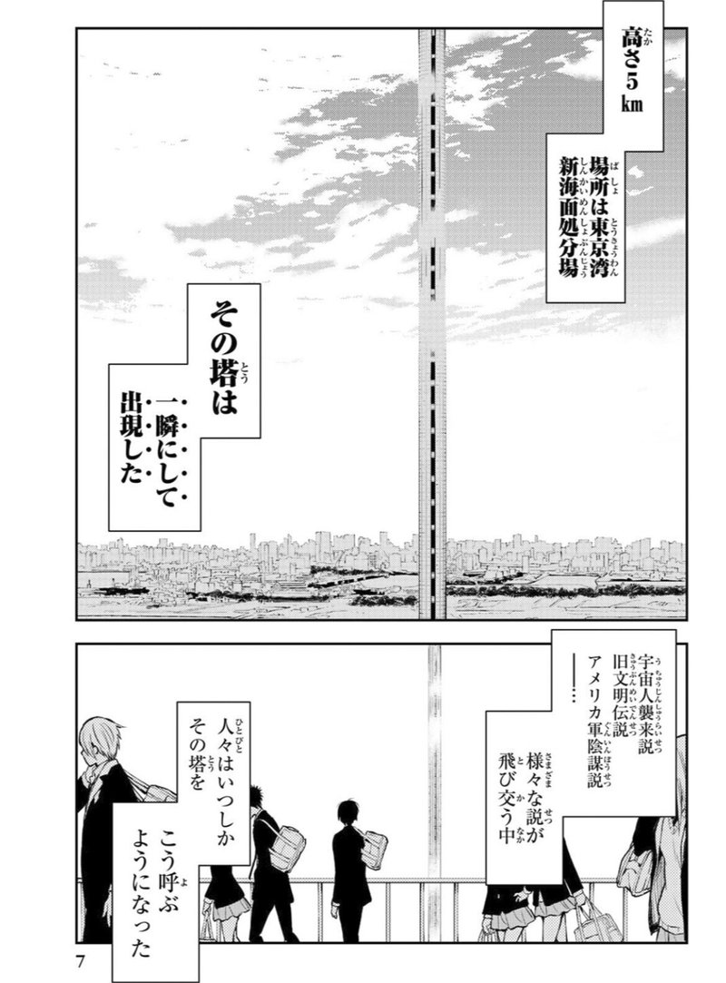サクッと読めて気になる漫画 トーキョーバベル 鎌田和樹 Note