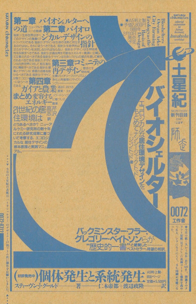 第9回 土星紀 0072 1987年12月発行 工作舎 Note 第9回 土星紀 0072 1987年12月発行 工作舎 Note