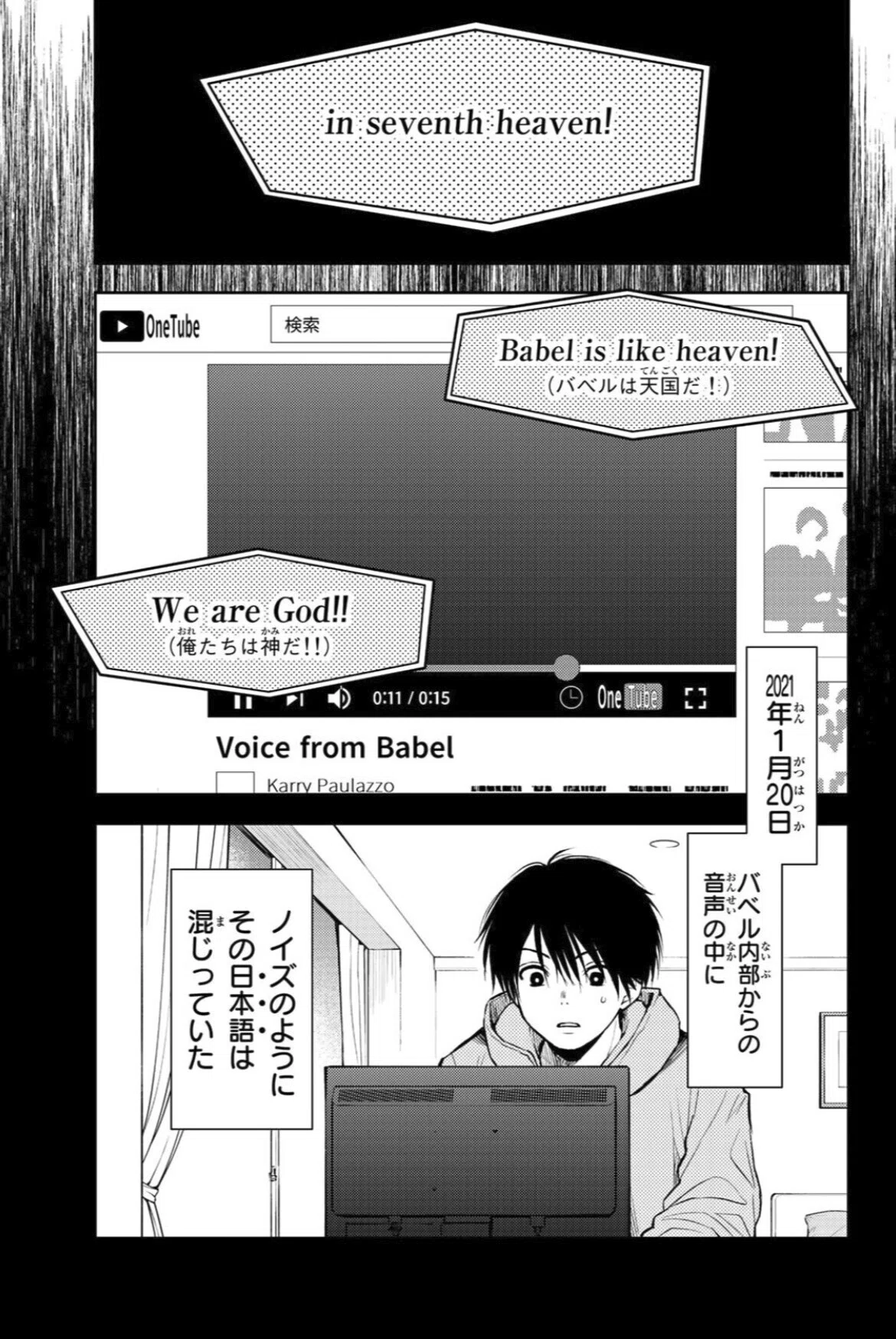 サクッと読めて気になる漫画『トーキョーバベル』｜鎌田和樹