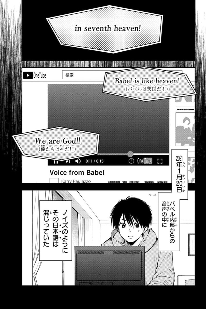 サクッと読めて気になる漫画 トーキョーバベル 鎌田和樹 Note