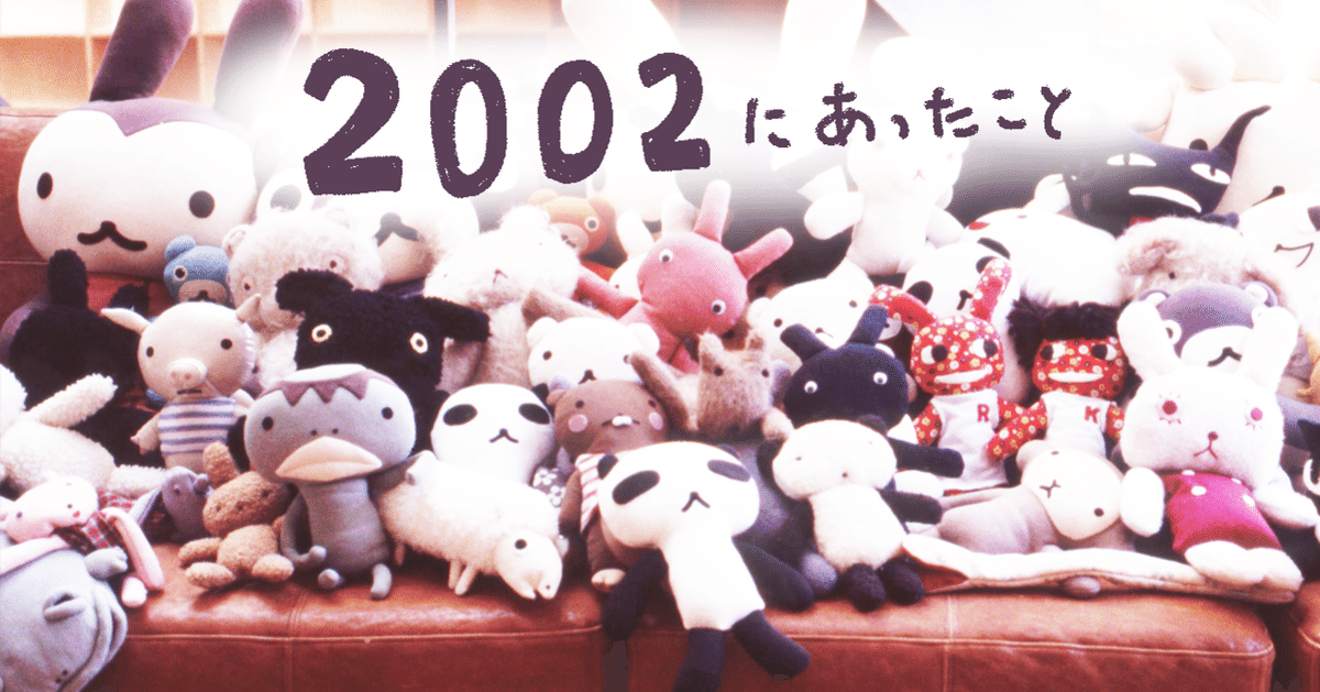 2002年 キャラバン隊、本出版いろいろ、手芸いろいろ｜アランジ