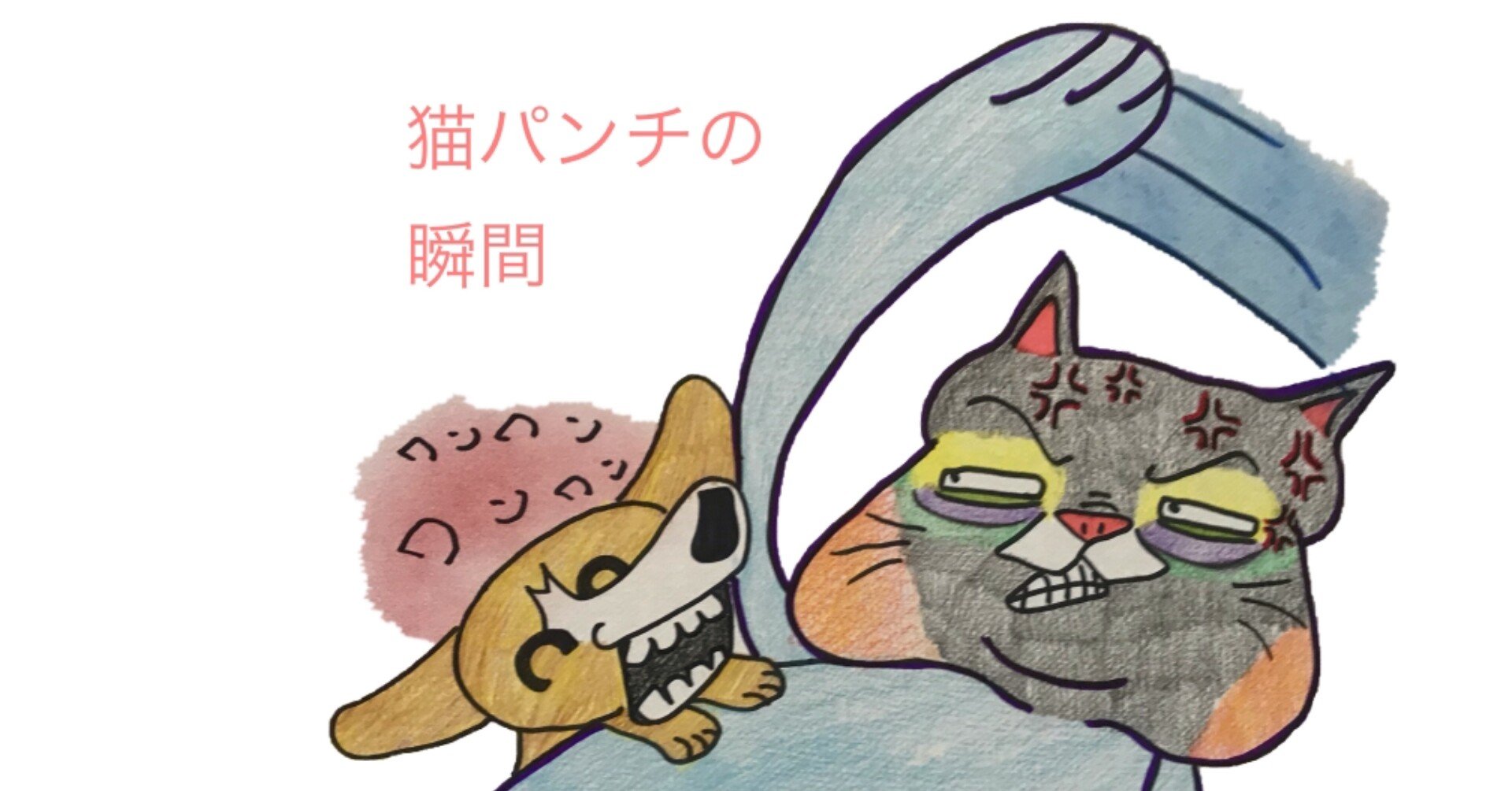 猫パンチの瞬間 癖のある猫 3 24 ココ次郎 Note 猫パンチの瞬間 癖のある猫 3 24 ココ次郎 Note