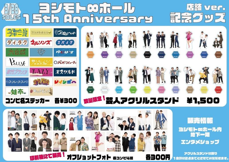 詳細発表 15周年記念グッズについて ヨシモト ホール Note