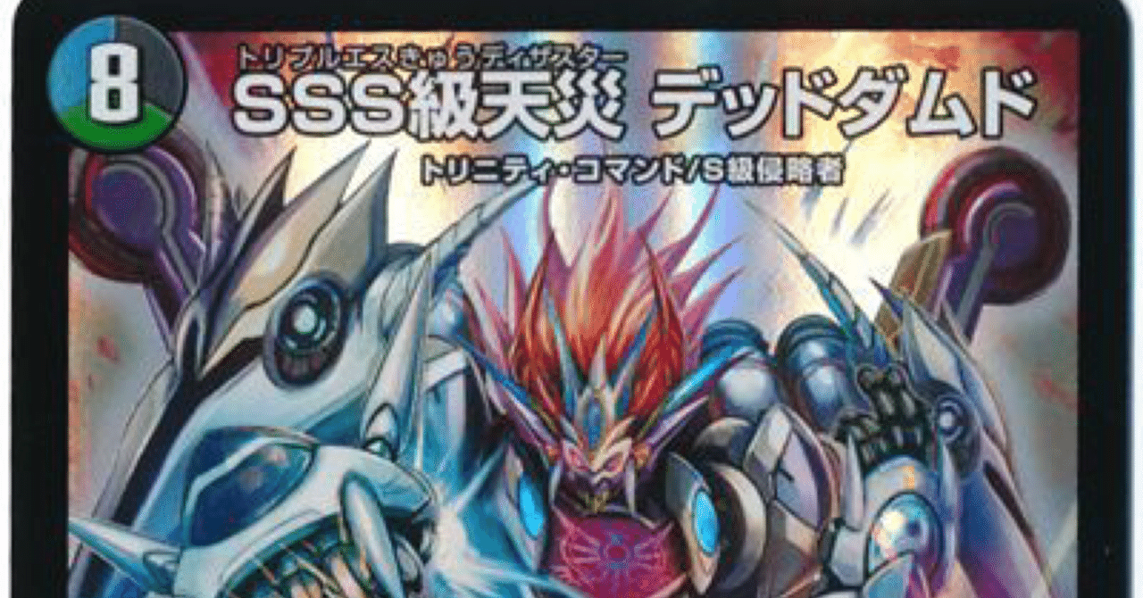 新型アナカラーデッドダムドについて デュエルマスターズ デッキ構築代行 Note 新型アナカラーデッドダムドについて デュエルマスターズ デッキ構築代行 Note