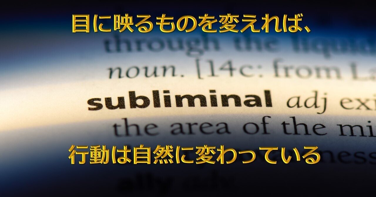 サブリミナル効果 の人気タグ記事一覧 Note つくる つながる とどける