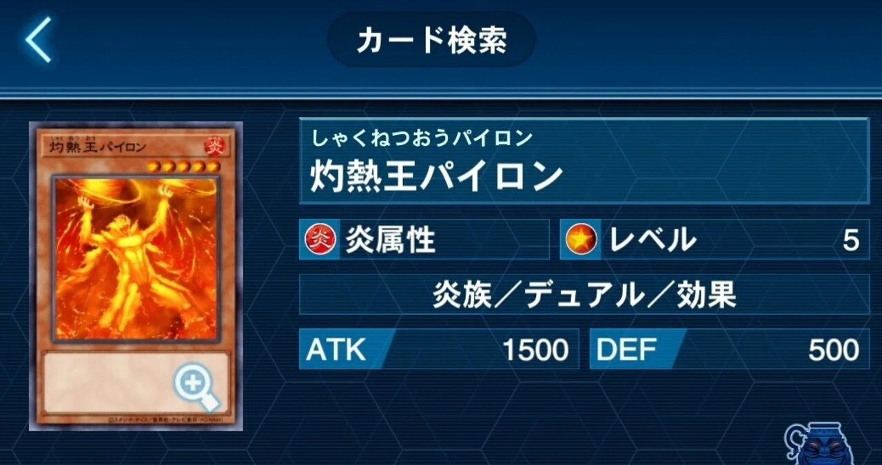 灼熱王パイロン｜らせる